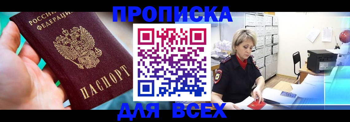 прописка штамп в Жирновске
