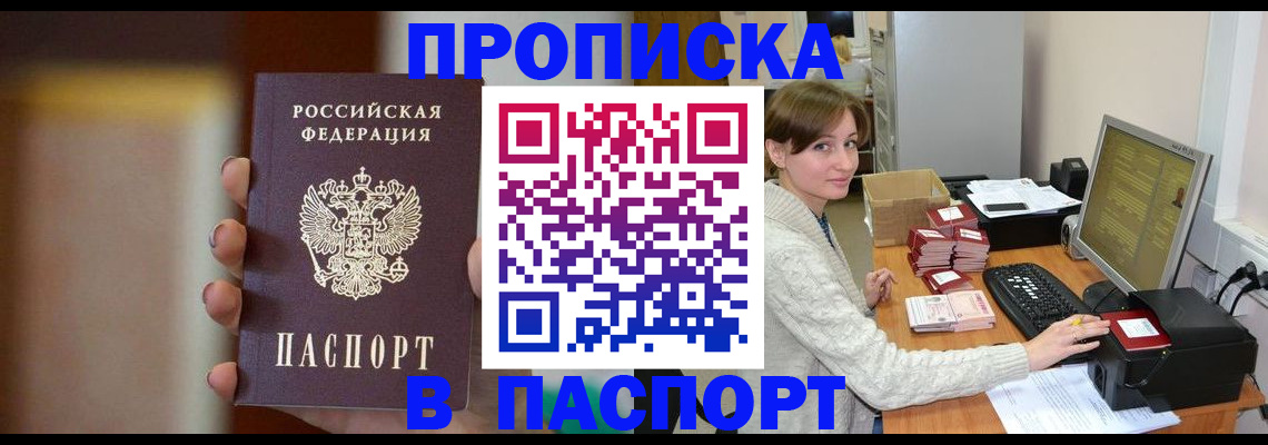 прописка законно в Жирновске