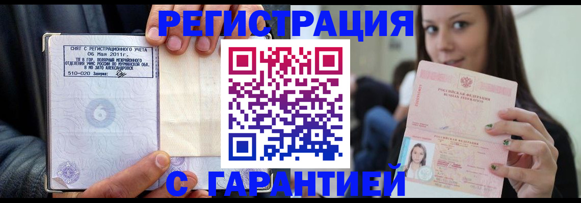 временная регистрация законно в Жирновске