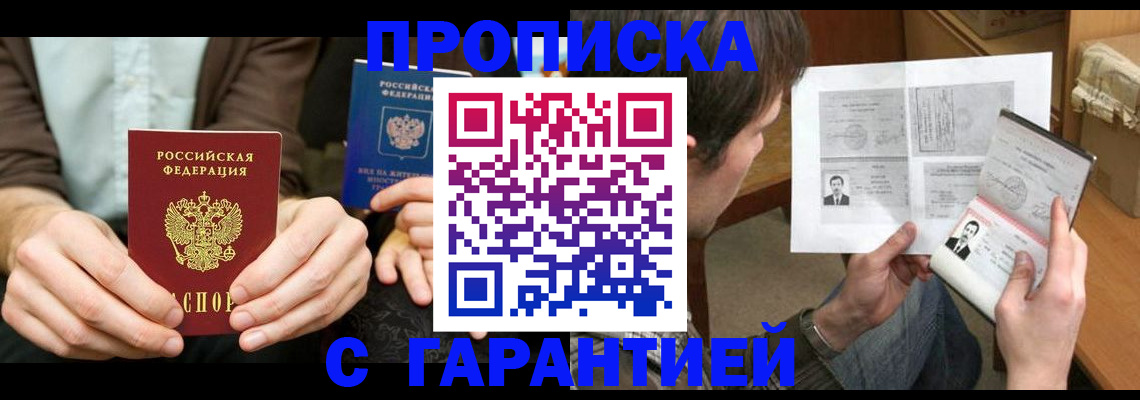 временная прописка в Жирновске